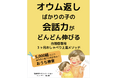 オウム返しばかりの子の会話力がどんどん伸びる自閉症専用3ヶ月 おしゃべり上達メソッド 電子書籍無料配布開始
