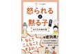 41%の保護者が悩む「子どもが自分の気持ちが言えるようになる」対応を3ステップで解説。『怒られると黙る子専用!叱り方の教科書』を無料配布開始