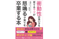 『衝動性が強い子を育てるママが怒鳴る子育てを卒業する本』無料配布開始