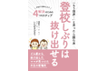 長期化しやすい登校しぶりを解決する「登校しぶりは抜け出せる~今日から始められる解決のための4つのステップ~」小冊子無料配布開始