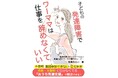 ワーママが発達凸凹の子どもへおうちで発達支援ができるようになる本「子どもの発達障害でワーママは仕事を辞めなくていい」電子書籍無料配布