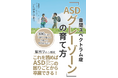 「自閉スペクトラム症『ASDグレーゾーン』の育て方」小冊子無料配布開始