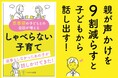 思春期の子どもとの関係に悩む親御さんに読んでほしい。親がとるべき正しい接し方を解説した『思春期の子どもとの会話が増える しゃべらない子育て』小冊子無料配布開始