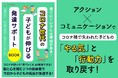 発達の機会を逃したコロナ世代の子ども。最新困りごとアンケート結果解析から考える、子どもの発達を取り戻すための小冊子無料配布開始