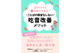 3才からでもお家でできる!\ことばの練習をしない/吃音改善メソッド小冊子無料配布開始