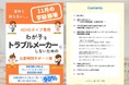 教員でADHDキッズのママが双方の立場からの解説。90%の親御さんが抱えるADHD子育ての学校トラブルについての悩み対策本 無料配布開始。