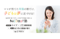 不登校34万人の背景にある子育て課題を脳科学で解決。明日からできる実践法を学ぶオンラインライブ、全4回公開。