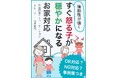 『衝動性が強くすぐ怒る子が穏やかになるお家対応』無料配布開始