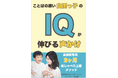 ことばの遅い自閉っ子のIQが伸びる声かけ自閉症専用3ヶ月。おしゃべり上達メソッド電子書籍無料配布開始