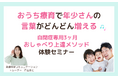 「おうち療育で年少さんの言葉がどんどん増える♪自閉症専用3ヶ月おしゃべり上達メソッド無料体験セミナー」お申し込み開始