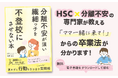 不登校34万人に含まれない、登校しぶりや母子登校で悩んでいるママに届けたい『分離不安が強い繊細っ子を不登校にさせない本』無料配布開始