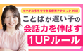 ことばが遅い自閉っ子のおしゃべり上達YouTubeチャンネル開設! 2025年1月よりスタート