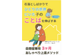 石落としばかりでひとりの世界にいた子のことばを伸ばす本自閉症専用3ヶ月 おしゃべり上達メソッド電子書籍無料配布開始