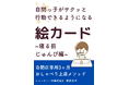 言葉の遅れのある自閉症のお子さん向け『自閉っ子がサクッと行動できるようになる絵カード~寝る前じゅんび編~』小冊子無料配布開始