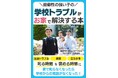 『衝動性の強い子の学校トラブルがお家で解決する本』電子書籍無料配布開始