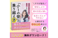 「\発達凸凹子育てと仕事の両立を叶える/小1の壁の乗り越え方」小冊子無料配布開始