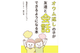 オウム返しの子が友達と会話できるようになる本自閉症専用3ヶ月 おしゃべり上達メソッド電子書籍無料配布開始