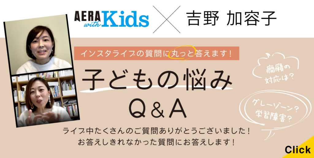 Aera With Kids インスタライブの質問に丸っ と答えます 子どもの悩みq Aを本日公開 子どもの発達障害グレーゾーン情報サイトパステル総研にて 株式会社パステルコミュニケーションのプレスリリース