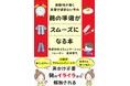 『衝動性が強く朝の支度が進まない子の朝の準備がスムーズになる本』電子書籍無料配布開始