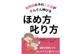 自閉症の子のことばがぐんぐん伸びるほめ方・叱り方自閉症専用3ヶ月おしゃべり上達メソッド電子書籍無料配布開始