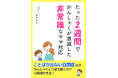 『たった2週間でかんしゃくが激減した非常識なママ対応』電子書籍無料配布開始
