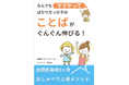 なんでもママやってばかりだった子のことばがぐんぐん伸びる。自閉症専用3ヶ月おしゃべり上達メソッドについての無料小冊子配布開始