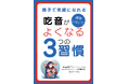 \親子で笑顔になれる!/練習しないで吃音がよくなる3つの習慣 無料小冊子配布開始