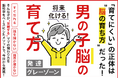 男の子の“困った行動”に悩む保護者へ贈る。脳科学に基づいた育て方で「困った」が「リーダー資質」に変わる男子育児のトリセツ無料小冊子配布開始