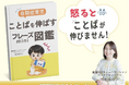 怒るとことばが伸びない!? 自閉症育児をサポートする“声かけ”の秘訣を詰め込んだ無料小冊子を期間限定公開