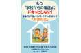 『もう「学校からの電話」にドキっとしない!衝動性の強い子のトラブルを減らす「お家対応」』無料配布開始