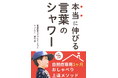 本当に伸びる言葉のシャワー 自閉症専用3ヶ月おしゃべり上達メソッド電子書籍無料配布開始