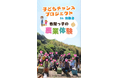 【開催報告】5/4 淡路島・五色町で開催。自閉症の子どもたちと家族が、玉ねぎ収穫とバーベキューの野外体験を通して、豊かな成長を実感
