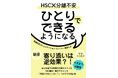 HSCの分離不安の子どもがひとりでできるようになる〜小冊子無料配布開始