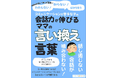 社会で求められる会話力を子ども時代から家庭で伸ばす!「わかんない!知らない!ばかり言うコミュニケーションが苦手な子の会話力が伸びるママの言い換え言葉」電子書籍無料配布開始