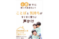 自閉症の子のことばがぐんぐん伸びるほめ方・叱り方自閉症専用3ヶ月おしゃべり上達メソッド電子書籍無料配布開始