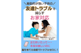『衝動性が強い子供の友達トラブルを減らすお家対応』電子書籍無料配布開始