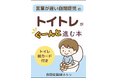排泄の自立率は5割未満、トイトレに最適な季節到来。言葉が遅い自閉症児向けのトイレトレーニングをサポートする絵カード付き小冊子を無料公開開始