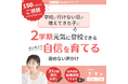登校しぶり・不登校は夏休みがターニングポイント。150人超が視聴した「褒めない声かけ」レクチャー、見逃し配信スタート