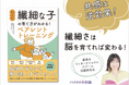 “共感は逆効果”繊細なわが子の行動が3ヶ月で変わる!脳科学に基づくペアレントトレーニング、初の書籍化