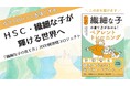 繊細な子どもたちに“希望のバトン”を届けたい。HSC・繊細な子の育て方がわかるペアレントトレーニングを学べる本を全国の図書館・支援団体へ500冊の寄贈を目指すクラウドファンディング実施中