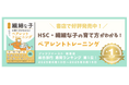 【106名の応援で700冊寄贈達成】書店ランキング1位を獲得した『繊細な子の育て方』出版記念イベントを9/1羽田空港で開催!
