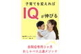 子育てを変えればIQが伸びる自閉症専用3ヶ月おしゃべり上達メソッド電子書籍無料配布開始