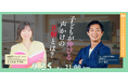 「子どもが伸びる声かけの正解とは?」 先生の先生×繊細な子の親子支援の両著者が繊細な子の声かけについて9/25インスタライブ対談を開催