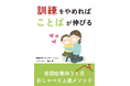訓練をやめればことばが伸びる。自閉症専用3ヶ月おしゃべり上達メソッド電子書籍無料配布開始