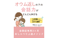 オウム返しばかりの子の会話力がどんどん伸びる自閉症専用３ヶ月　おしゃべり上達メソッド　電子書籍無料配布開始