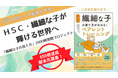 繊細な子は“弱さ”ではなく“時代のギフト”——クラファン達成の書籍『繊細な子の育て方』全国の図書館、教育支援・子育て支援施設、医療系施設へ寄贈先募集