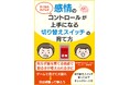 『すぐ怒る子どもが感情のコントロールが上手になる切り替えスイッチの育て方』電子書籍無料配布開始