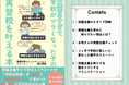 【不登校35万人超】「優等生ほど危ない」真面目すぎる我が子の脳を和らげる 「完璧主義」6タイプ別声かけ診断付き 再登校を叶える電子書籍を無料公開