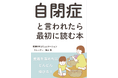自閉症と言われたら最初に読む本　自閉症専用３ヶ月　おしゃべり上達メソッド　電子書籍無料配布開始