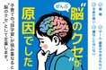 発達グレーゾーンの困りごと上位５つの共通点は“脳のクセ” 原因を解説する無料小冊子を公開